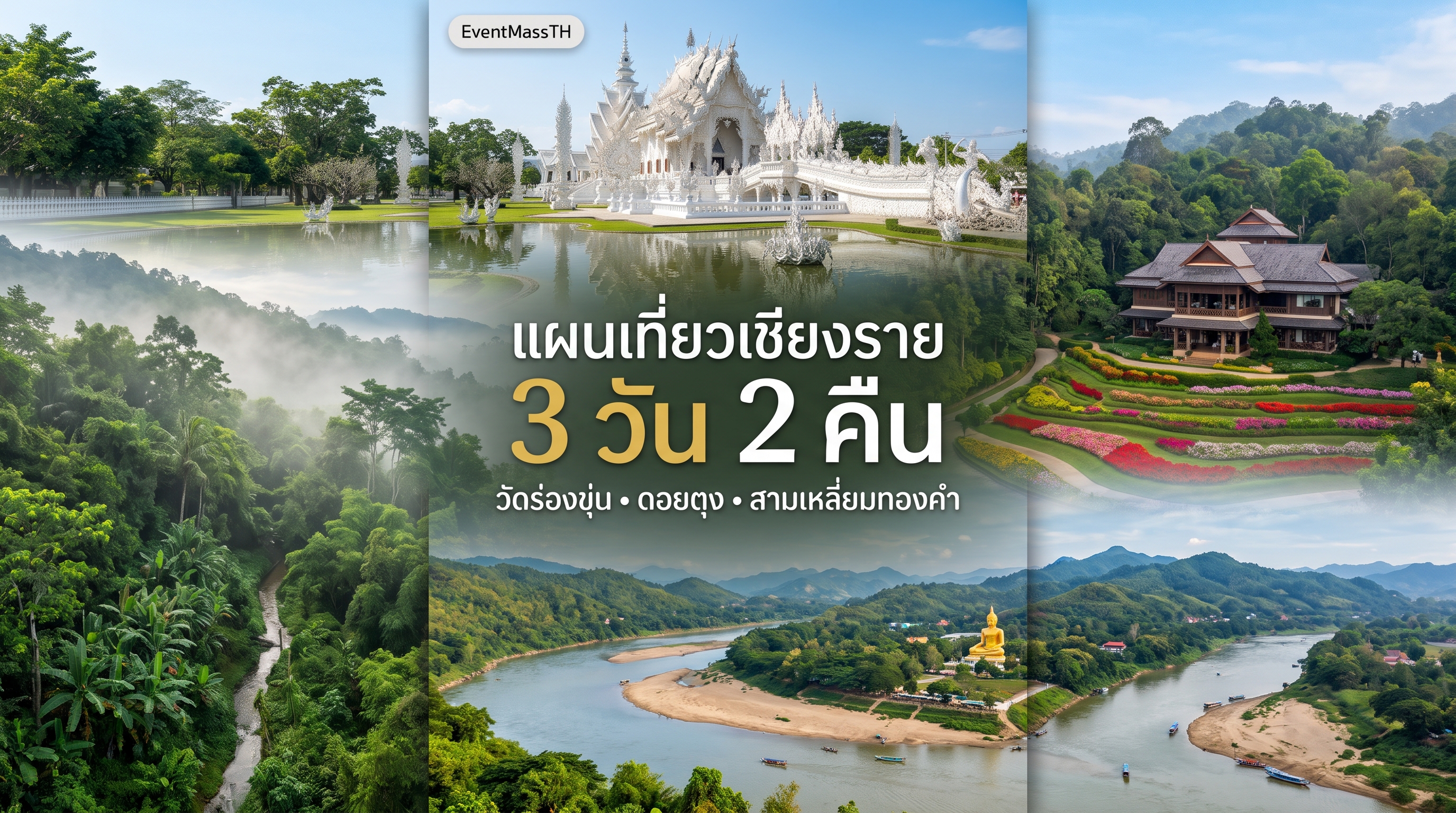 Chiang Rai 3 Days Complete Guide: Wat Rong Khun, Doi Tung & Golden Triangle